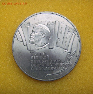 5 рублей 1987 ШАЙБА до 6.12.2015 в 22-00 - 1