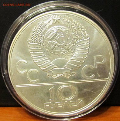 10 руб. 1980 г. Олимпиада 80 "Баскетбол" до 4.12.15 - IMG_2024.JPG