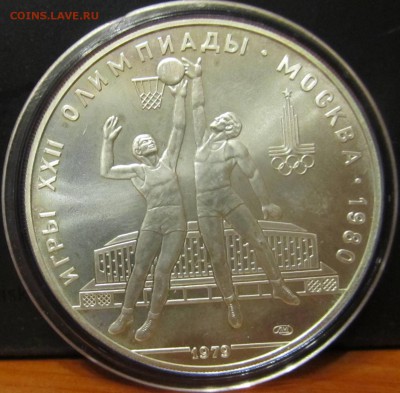 10 руб. 1980 г. Олимпиада 80 "Баскетбол" до 4.12.15 - IMG_2021.JPG