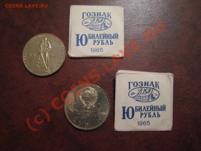 Рубль 1965 г. в конверте ГОСЗНАКА - IMG_3492.JPG