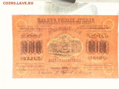 ОТЛИЧНЫЕ 10000-РУБ.ЗАКАВКАЗЬЕ 1923г.--до.4.12.15-22:00 МСК - 10000-РУБ.ЗАКАВКАЗЬЕ-800....JPG
