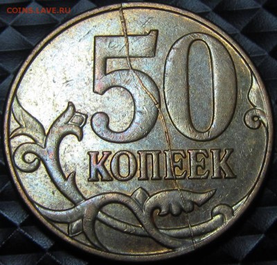 50 коп. 2012 М - IMG_4986.JPG