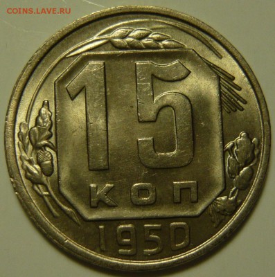 20 копеек 1945г UNC - P1130764.JPG