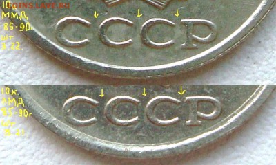 10копеек 1985 года - 10к.85-90г.ммд и лмд