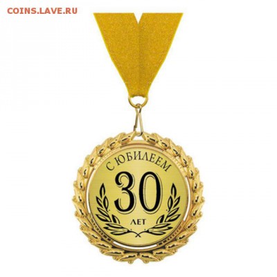 Александру Сташкину (Aeolus-у) - 30!!!!!!!!!!!!!!!!!!!!!!!!! - 30