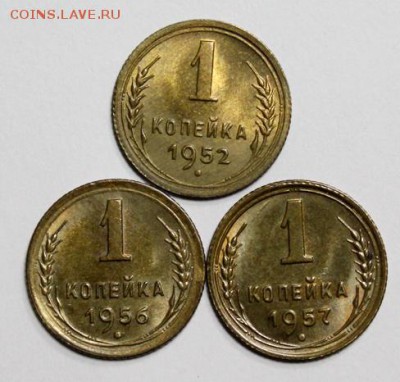 1 копейка 1952, 56, 57____АЦ_____6.12__22.00 - IMG_9232.JPG