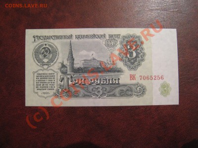 3 рубля 1961 г. пресс - IMG_3494.JPG