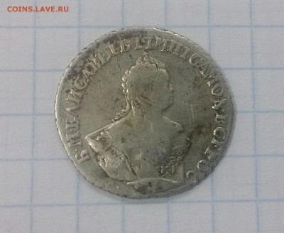 Гривенник 1744г. До 03.12 в 22:00 - С 200р! - _20151130_163222.JPG