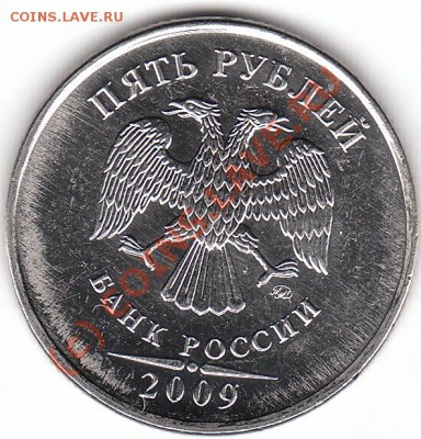 5 руб 2009 ммд мг шт? - IMG_0002