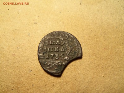 Полушка1735года-выкус - 100_2558.JPG