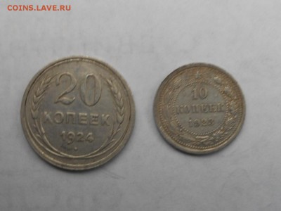 10 коп. 1923 и 20 коп. 1924 до 06.12.2015 - сессия 014