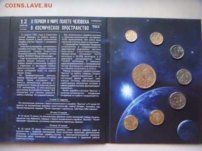 набор 50 лет полета в космос 2011 спмд на оценку - DSC03906.JPG