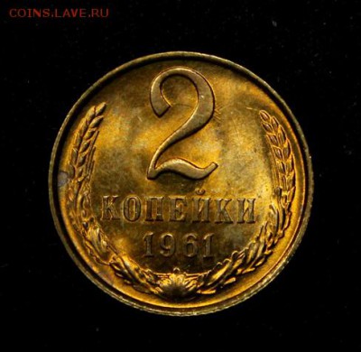 2 копейки 1961___яркий UNC___6.12__22.00 - IMG_8785.JPG