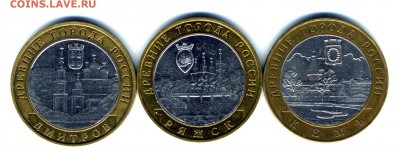 10 руб 2004 г древние гор Дмитров, Кемь, Ряжск - img371