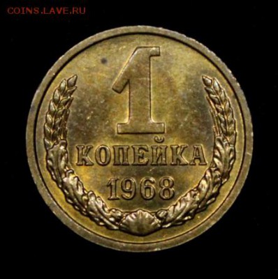 1 копейка 1966 и 1968_____UNC_______18.11__22.00 - IMG_9220.JPG
