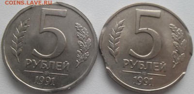 5 рублей 1991 лмд выкусы(5шт.)до 3.12.15 21ч.00мин мск - SAM_4673.JPG