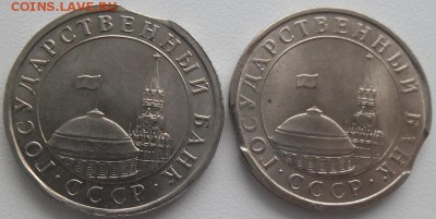 5 рублей 1991 лмд выкусы(5шт.)до 3.12.15 21ч.00мин мск - SAM_4676.JPG