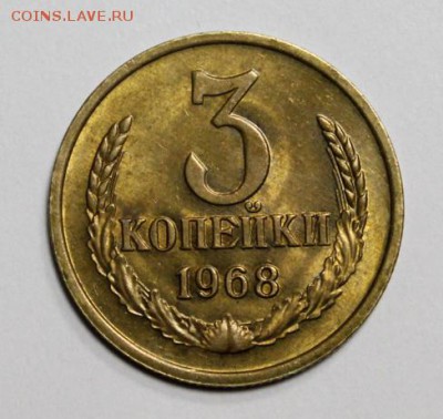 3 копейки 1968___UNC_____6.12__22.00 - IMG_9234.JPG