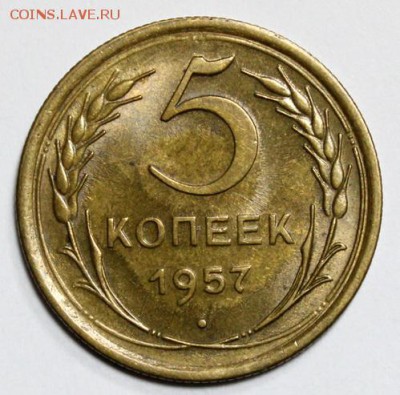 5 копеек 1957_____UNC_____6.12__22.00 - IMG_9238.JPG