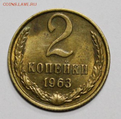 2 копейки 1963 и 1975___блеск___6.12__22.00 - IMG_9246.JPG