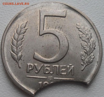 5 рублей 1991 лмд Крупный выкус!до 3.12.15 21ч.00мин мск - SAM_4766.JPG