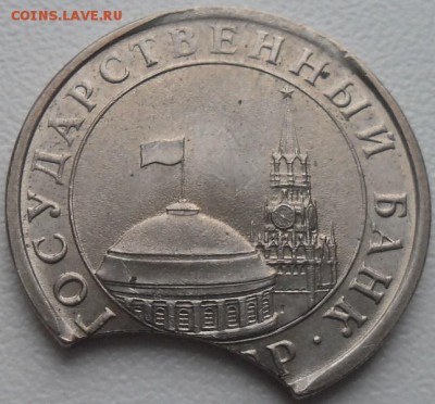 5 рублей 1991 лмд Крупный выкус!до 3.12.15 21ч.00мин мск - SAM_4768.JPG