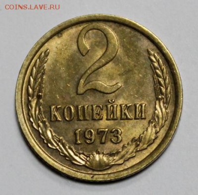 2 копейки 1971 и 1973___UNC___6.12__22.00 - IMG_9253.JPG