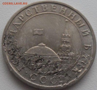 5 рублей 1991 брак заготовки до 3.12.15 21ч.00мин мск - SAM_4831.JPG