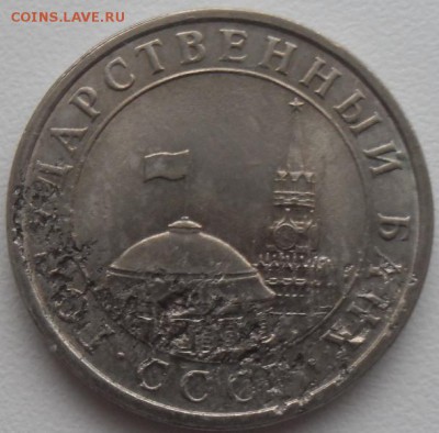 5 рублей 1991 брак заготовки до 3.12.15 21ч.00мин мск - SAM_4833.JPG