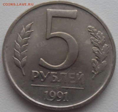 5 рублей 1991 брак заготовки до 3.12.15 21ч.00мин мск - SAM_4835.JPG