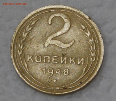 2 копейки 1948г. 11 лент. - DSCN0657.JPG