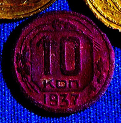 10копеек1937 цифры даты расставлены единица приподнята - IMG_0428-1