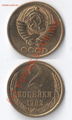 2 коп. 1982 года. Соударение. - сканирование0012