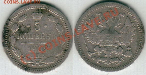 5 коп 1902 СПБ АР - до 06.02 - 5k-1902spbar