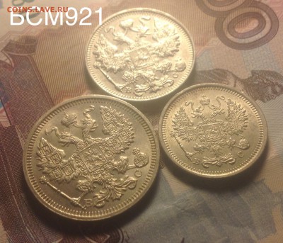 10, 15, 20коп1916г, набором ,aUNC, КОРОТКО, до22.22МСК,3дек - image