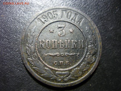 3,1 копейки 1905г спб,1коп1901г спб - йц2