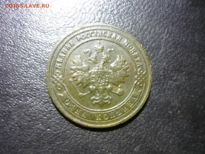 3,1 копейки 1905г спб,1коп1901г спб - йц5