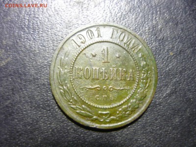 3,1 копейки 1905г спб,1коп1901г спб - йц6