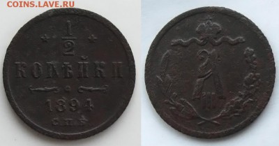 2 копейки 1894 СПБ(А III), до 4.12.15 в 22:10 МСК - 1_2 1894 СПБ