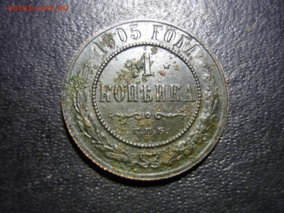 3,1 копейки 1905г спб,1коп1901г спб - йц8