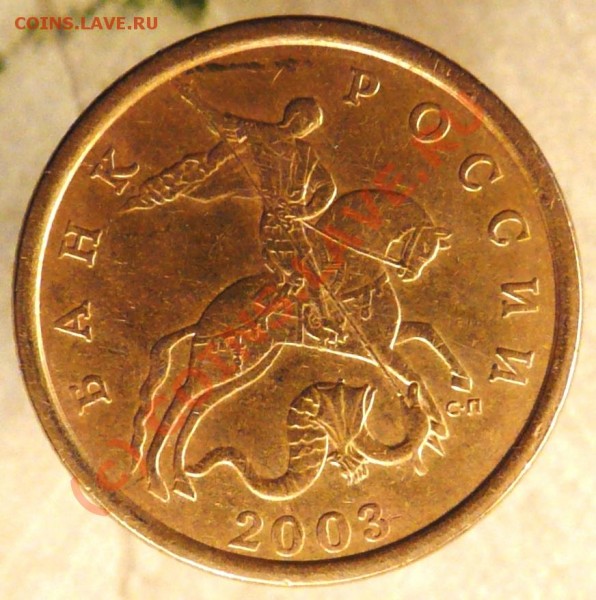 50 коп. 2003 г.С-П Разновидность - 50 коп.2003 С-П.JPG