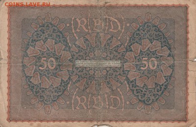 50 марок 1919 Германия до 02.12 в 22.00 - IMG_20151201_0008