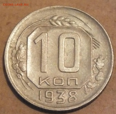 Советские 10 коп - DSCF2618.JPG