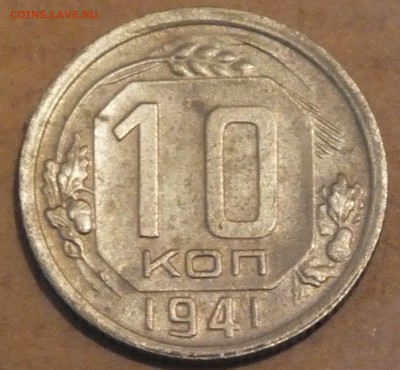 Советские 10 коп - DSCF2620.JPG