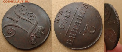 2 копейки 1800 КМ на оценку - 2 копейки 1800 КМ 1