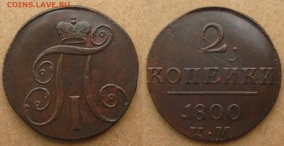 2 копейки 1800 КМ на оценку - 2 копейки 1800 КМ