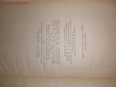 книга "Поезд смерти" про КОМУЧ. 1957г. - P1020036.JPG