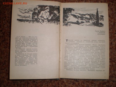 книга Б. Соколов "Мы ещё встретимся, полковник Кребс". 1964г - P1020040.JPG