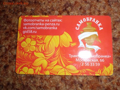 Пластиковые карты. Банковские, дисконтные и др. - P1020046.JPG