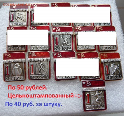 Юбилейные медали,знаки,значки,разные темы № 9. ФИКС. - 1 разряд.JPG